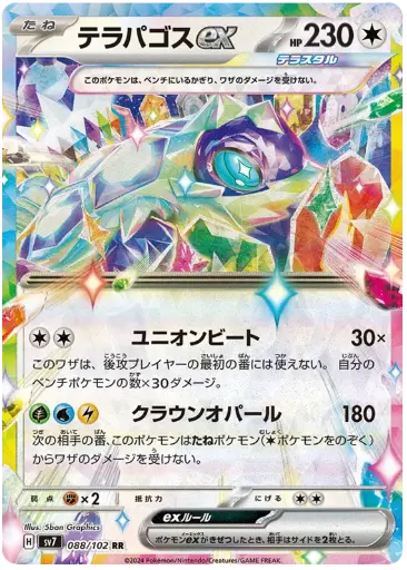 SV7-088/102 Terapagos ex