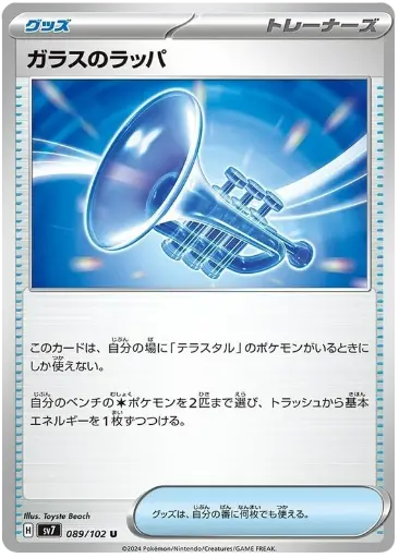 SV7-089/102 Glass Trumpet