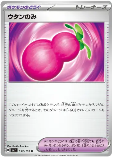 SV7-092/102 Payapa Berry