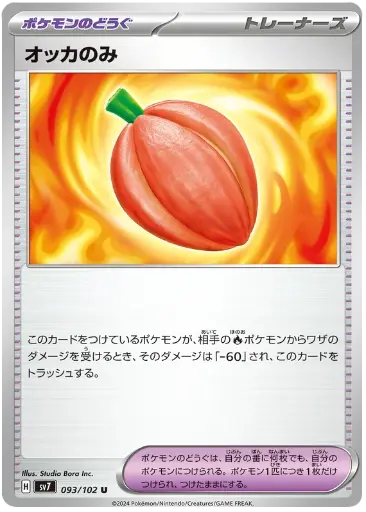SV7-093/102 Occa Berry