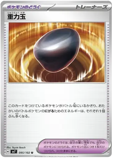 SV7-095/102 Gravity Stone