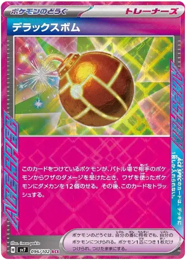 SV7-096/102 Deluxe Bomb