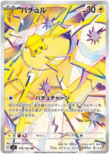 SV7-108/102 Joltik