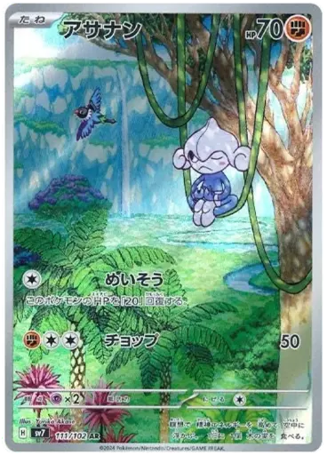 SV7-111/102 Alcremie