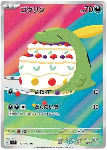 SV7-112/102 Gulpin