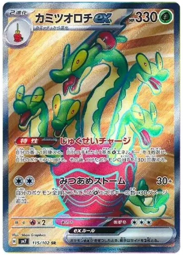 SV7-115/102 Hydrapple ex