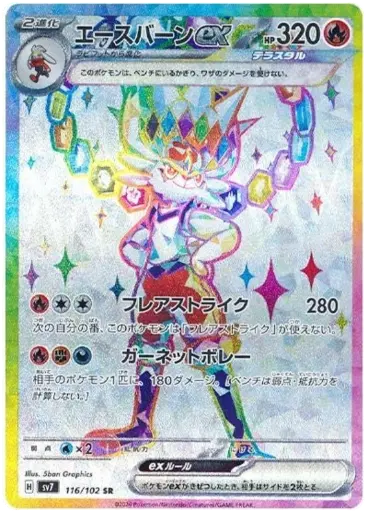 SV7-116/102 Cinderace ex