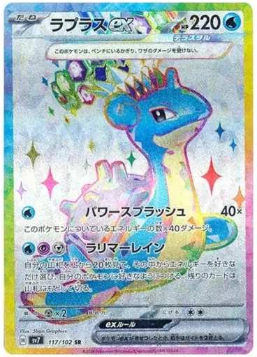 SV7-117/102 Lapras ex
