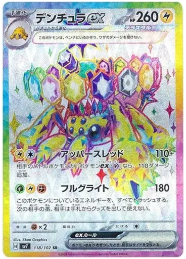 SV7-118/102 Galvantula ex