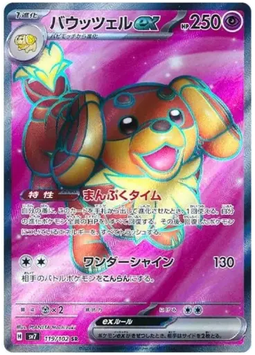 SV7-119/102 Dachsbun ex