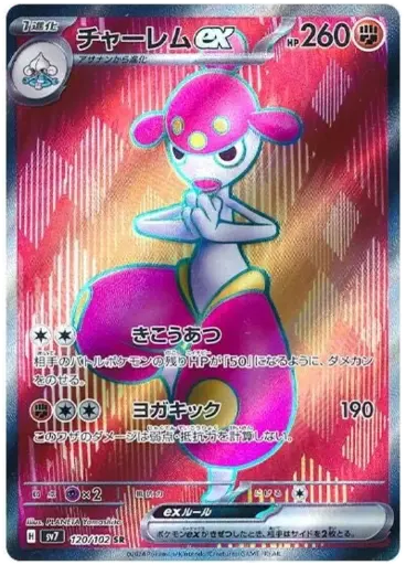 SV7-120/102 Medicham ex