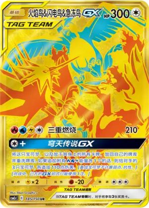 CSM2cC-185 Moltres & Zapdos & Articuno GX