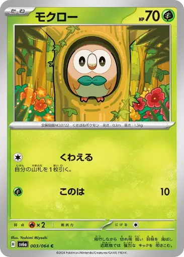 SV6a-003 Rowlet