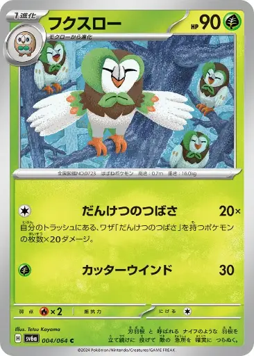 SV6a-004 Dartrix