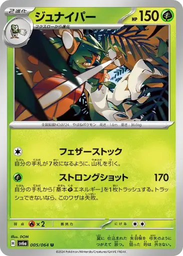 SV6a-005 Decidueye