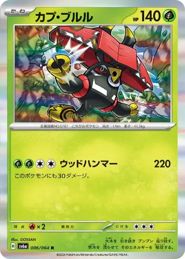 SV6a-006 Tapu Bulu