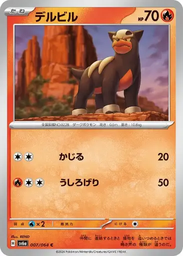 SV6a-007 Houndour