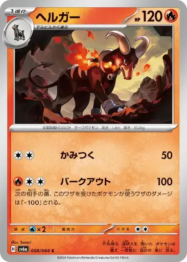 SV6a-008 Houndoom