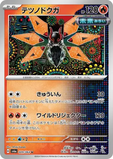 SV6a-009 Iron Moth