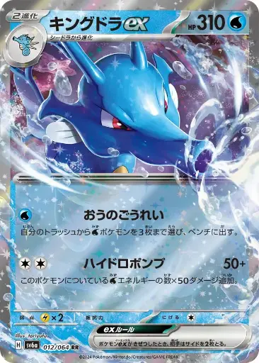 SV6a-012 Kingdra ex