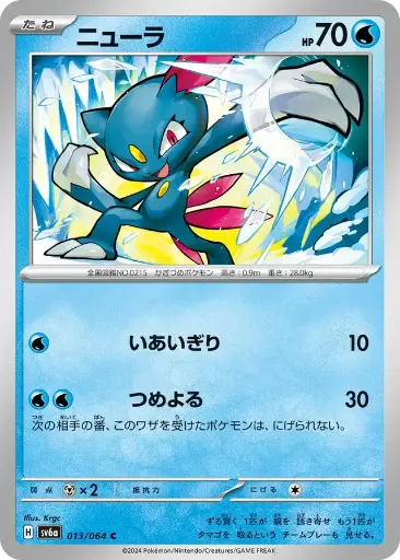SV6a-013 Sneasel