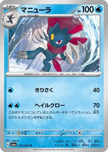 SV6a-014 Weavile