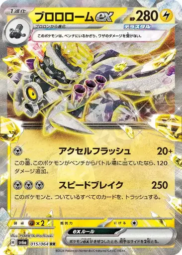 SV6a-015 Revavroom ex