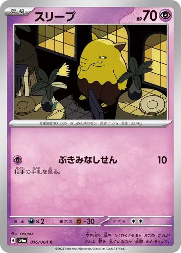 SV6a-016 Drowzee