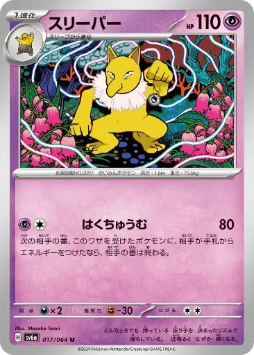 SV6a-017 Hypno