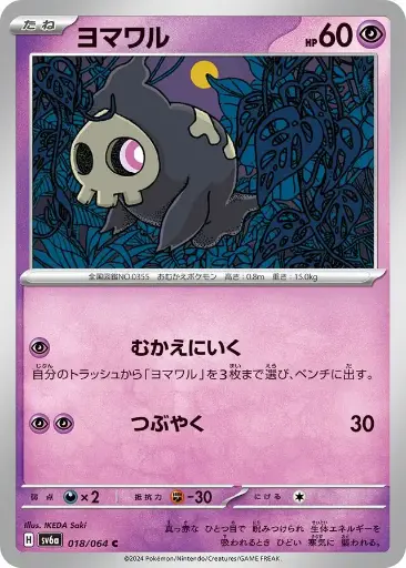 SV6a-018 Duskull