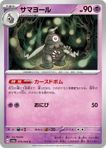 SV6a-019 Dusclops