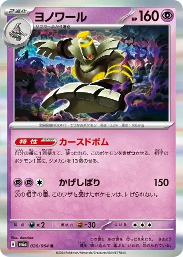 SV6a-020 Dusknoir