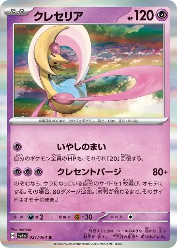 SV6a-021 Cresselia