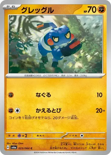 SV6a-023 Croagunk
