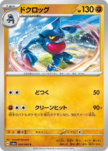 SV6a-024 Toxicroak