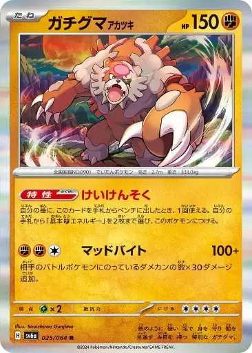 SV6a-025 Bloodmoon Ursaluna