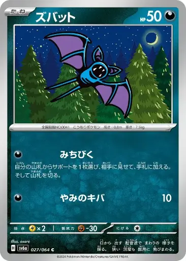 SV6a-027 Zubat