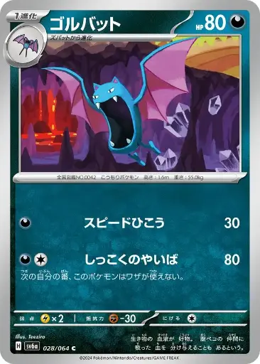 SV6a-028 Golbat