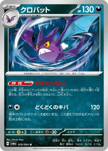 SV6a-029 Crobat