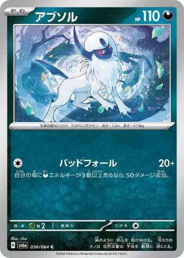 SV6a-030 Absol