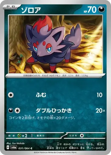 SV6a-031 Zorua
