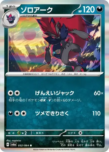 SV6a-032 Zoroark