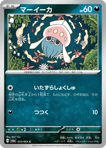SV6a-033 Inkay