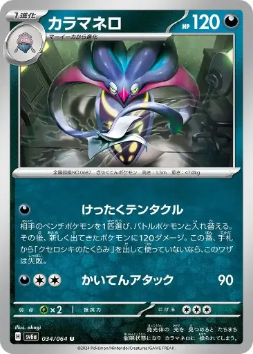 SV6a-034 Malamar