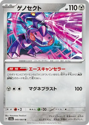SV6a-040 Genesect