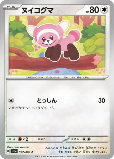 SV6a-052 Stufful