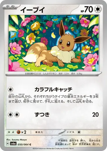 SV6a-050 Eevee