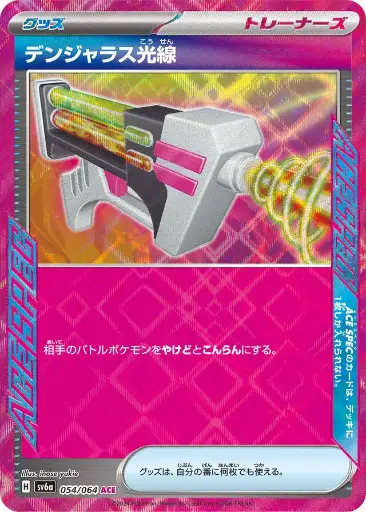 SV6a-054 Dangerous Laser
