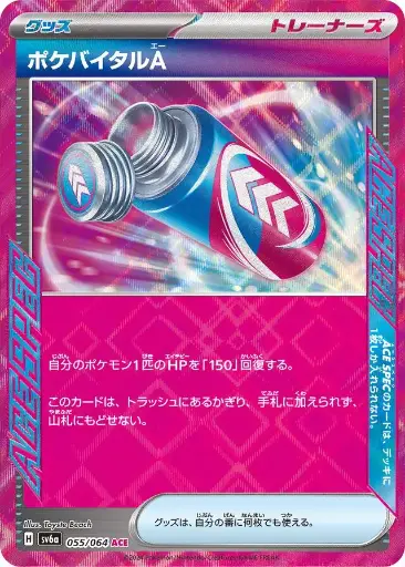SV6a-055 PokeVital A