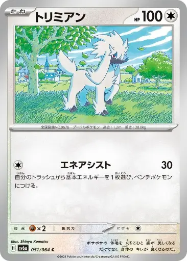 SV6a-051 Furfrou